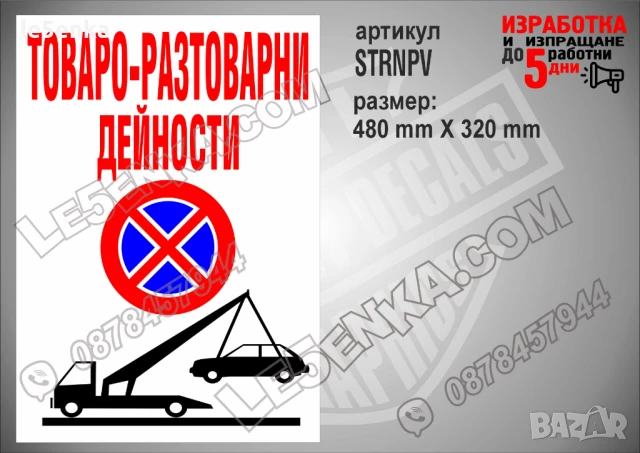 Стикер за служебно място SSMNPH, снимка 6 - Други стоки за дома - 51132644