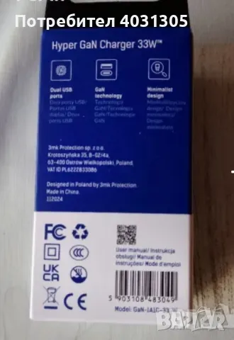  Бързо зарядно устройство -33W