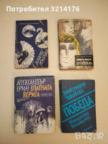 В бой и в мир - Янтай Кавалов, снимка 3 - Художествена литература - 50189920
