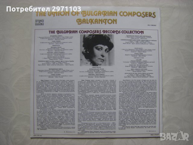 ВСА 1300/461 - Панорама на българското музикално творчество. Мара Петрова, снимка 4 - Грамофонни плочи - 35301939