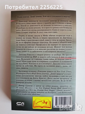 Девет живота, снимка 4 - Художествена литература - 52707831