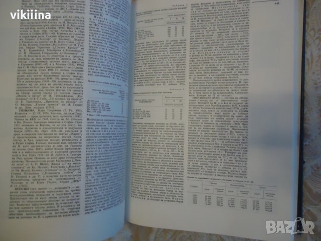 Енциклопедия на България 5 том, снимка 6 - Енциклопедии, справочници - 43738921