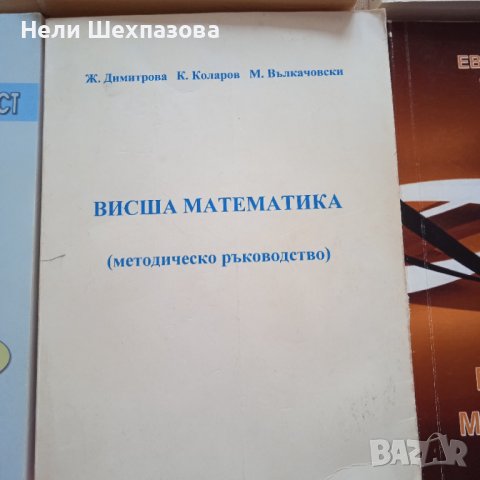 Учебници за студенти , снимка 5 - Учебници, учебни тетрадки - 37337569