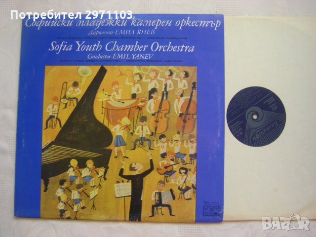 ВКА 10735 - Софийски младежки камерен оркестър, снимка 2 - Грамофонни плочи - 35226143