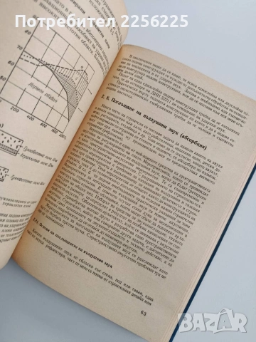 Звукоизолацията в строителството , снимка 8 - Специализирана литература - 53124697