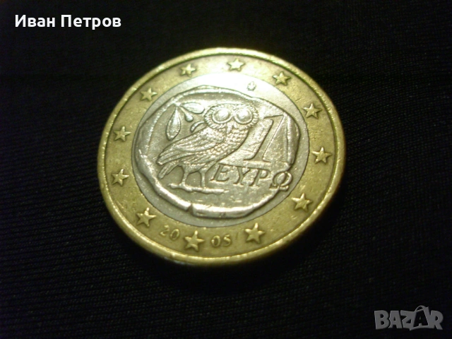 Супер рядка 1 евро монета 2005 (Гърция)