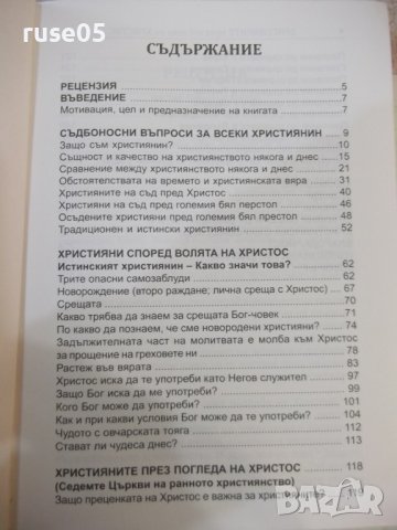 Книга"Християните през погледа на Христос-Д.Свиленов"-208стр, снимка 2 - Специализирана литература - 43414544