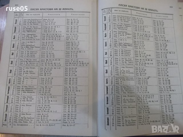 Книга "Библия" - 1524 стр., снимка 6 - Специализирана литература - 28258056