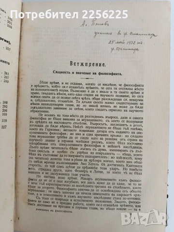 Въведение въ философията 1912г, снимка 11 - Специализирана литература - 53537858