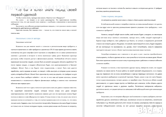 Книга за начинаещи трейдъри, снимка 5 - Електронни книги - 51252026