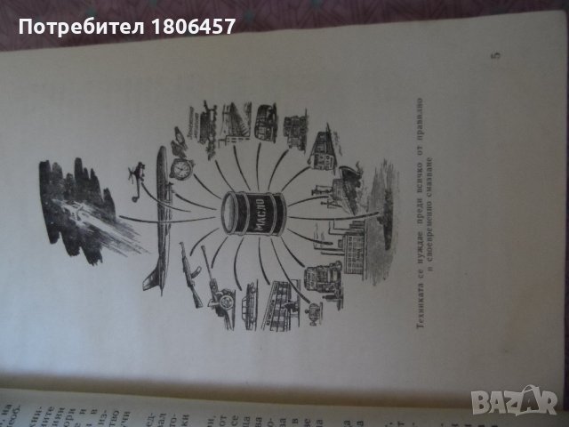 книга Смазочни масла, снимка 5 - Други - 37095747