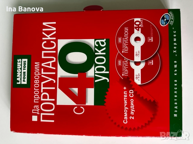 Курс по португалски език, снимка 1