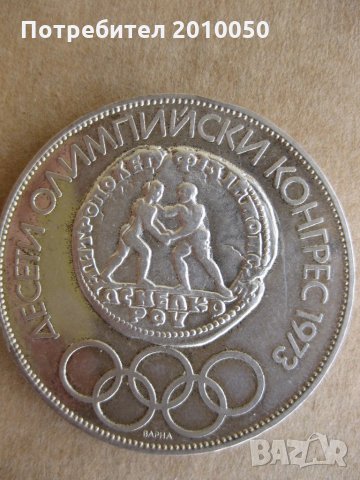 10-ти конгрес Варна, снимка 1