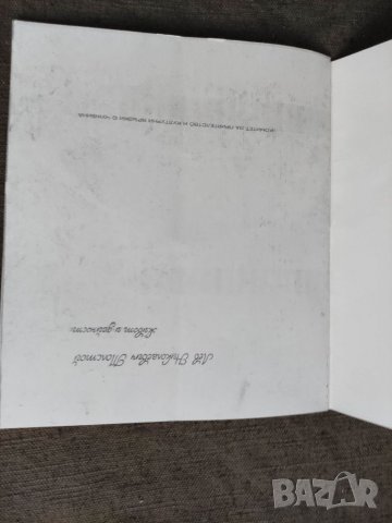 Продавам книга Изложба Лев Толстой . Никола Казаков, снимка 2 - Други - 33574583