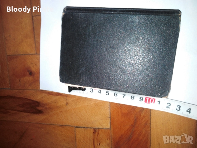 български православен молитвеник 1920, снимка 2 - Антикварни и старинни предмети - 52794931