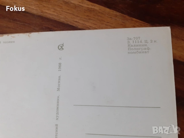 Стара пощенска картичка N 29, снимка 4 - Антикварни и старинни предмети - 53286329