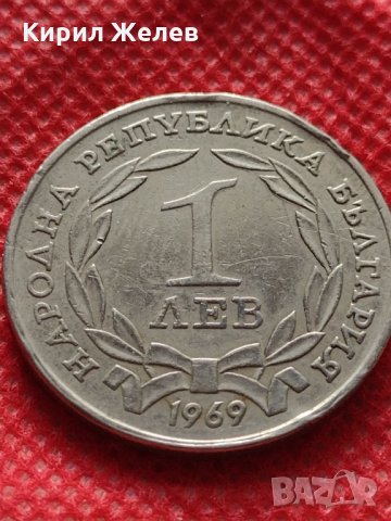 Монета 1 лев 1969г. от соца перфектно състояние за колекция декорация - 25025, снимка 3 - Нумизматика и бонистика - 35205555