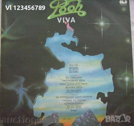 грамофонна плоча - Група Пух / Pooh - Viva - № 1795, снимка 2 - Грамофонни плочи - 53193094
