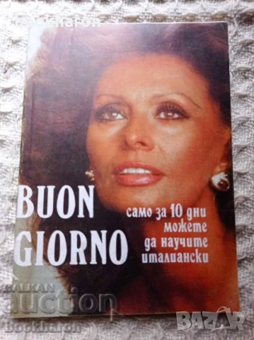 РЕЧНИЦИ/ГРАМАТИКИ - АНГЛИЙСКИ/НЕМСКИ/ИТАЛИАНСКИ, снимка 12 - Чуждоезиково обучение, речници - 51106662