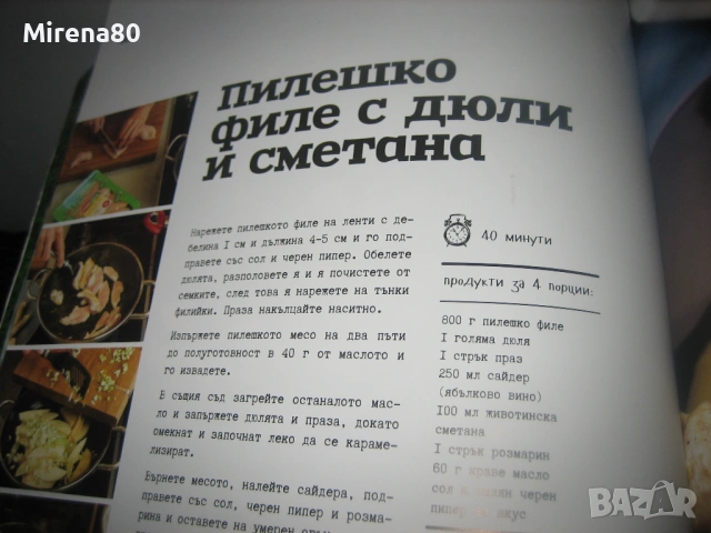 Бон Апети - Сезони в кухнята , снимка 11 - Специализирана литература - 53576955