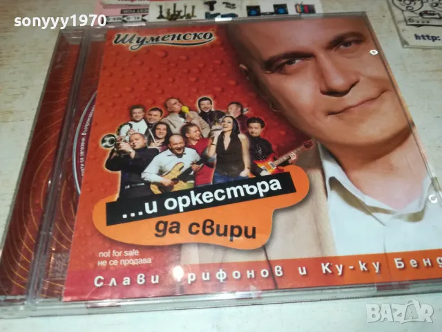 слави трифонов цд 1001251123, снимка 7 - CD дискове - 48626339