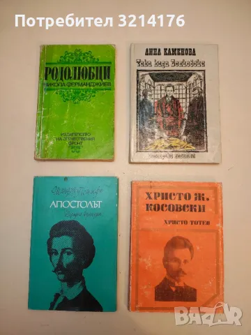 Записки по съвременна история 1945-1992 - Милен Семков, снимка 2 - Специализирана литература - 50006445