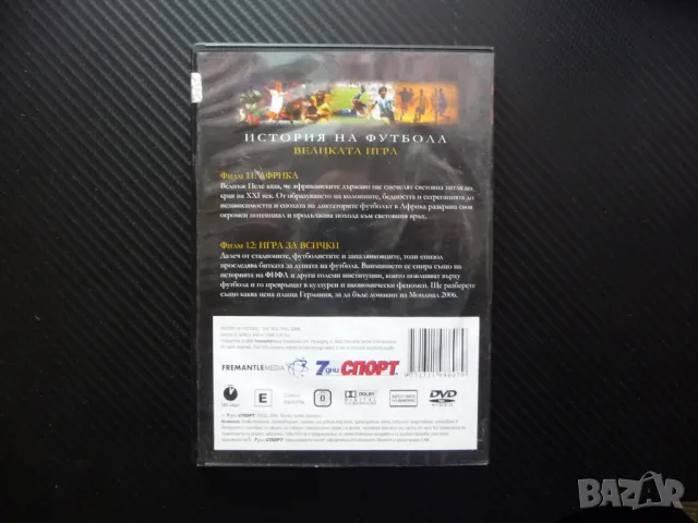 Игра за всички DVD футбол ФИФА Мондиал футболисти играчи Африка топка, снимка 3 - DVD филми - 48592479
