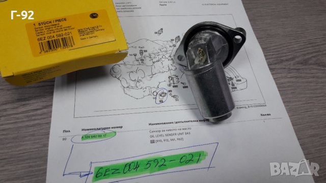 6EZ004592-021**NEU**HELLA**MERCEDES-BENZ**ДАТЧИК ЗА НИВОТО НА МАСЛОТО В ДВИГАТЕЛЯ**