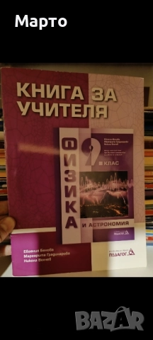Учебници и помагала за 8 и 9 клас, снимка 8 - Учебници, учебни тетрадки - 42365235