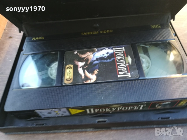 ПРОКУРОРЪТ-ORIGINAL VHS VIDEO TAPE 1910251240