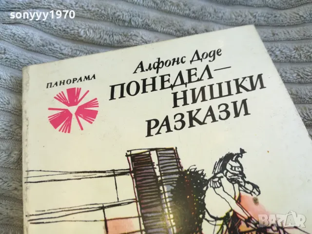 ПОНЕДЕЛНИШКИ РАЗКАЗИ 0801250804, снимка 2 - Художествена литература - 48595138