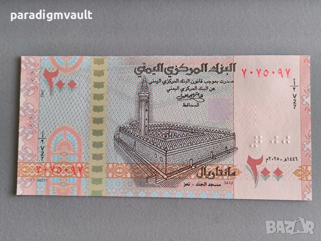 Банкнота - Йемен - 200 риала UNC | 2025г.