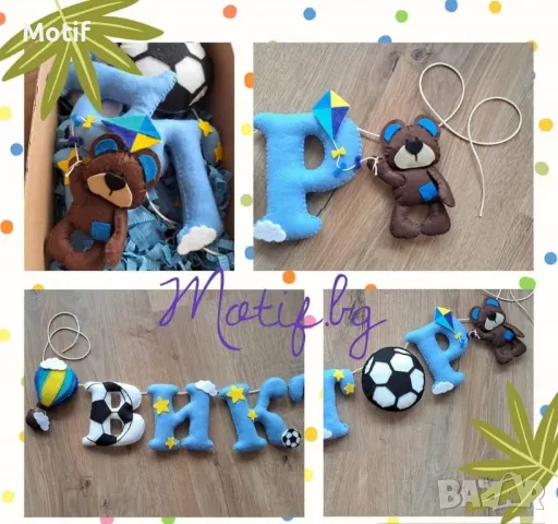 Надпис име от филц / Име за стена / Украса за детска стая