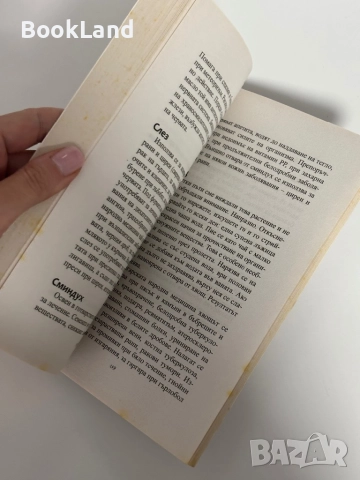 100 болести, 100 билки, снимка 7 - Други - 51961691