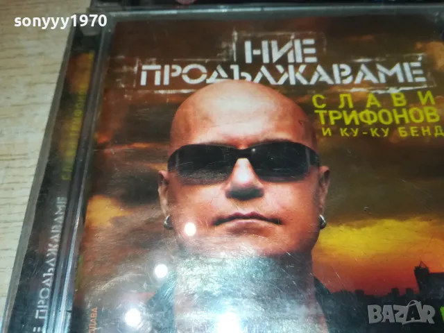 СЛАВИ ТРИФОНОВ-РАЗЛИЧНИ ЦД-ТА 1411240754, снимка 6 - CD дискове - 47962949