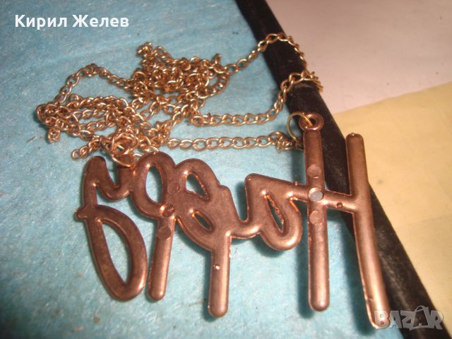 ЗЛАТИСТО МОДНО ВЕСЕЛЯШКО КОЛИЕ Happy 27349, снимка 5 - Колиета, медальони, синджири - 35100789