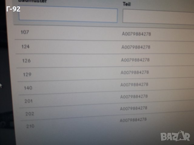 A0079884278**НОВО**MERCEDES-BENZ**ДЪРЖАЧ ЗА ВРАТА **!, снимка 5 - Части - 37414643