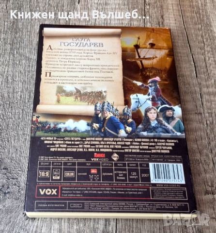 DVD Филми - Руски Език: DVD - Слуга Государев, снимка 2 - DVD дискове - 52356014