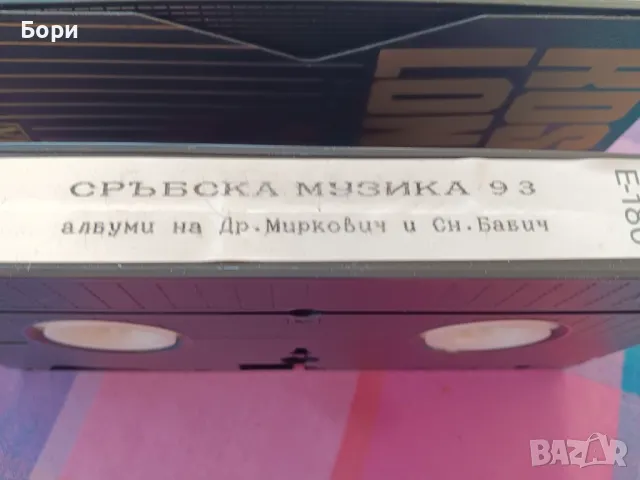 Сръбска музика VHS Видеокасети, снимка 4 - Други жанрове - 48747132