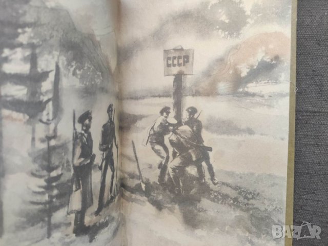 Продавам книга "Книга за граничари  :Застава окнами на запад: Героические были, снимка 5 - Специализирана литература - 36586680