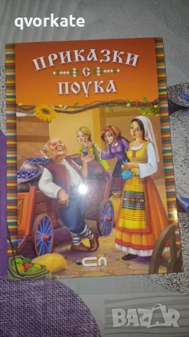 101 приказки за деца-Киара Чиони, снимка 5 - Детски книжки - 48541510