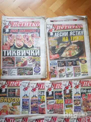Вестник"Апетитко" 2012г-2013година- 45 броя, снимка 2 - Колекции - 43849560
