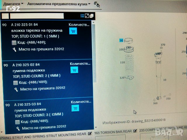 A2103250384**NEU**MERCEDES-BENZ**Подложка / легло, пружина **, снимка 6 - Части - 33191592