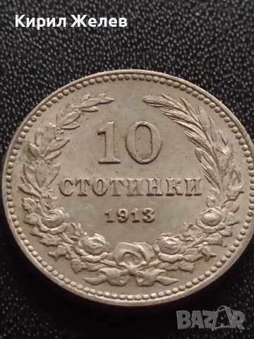 МОНЕТА 10 стотинки 1913г. УНИКАТ ПЕРФЕКТНО СЪСТОЯНИЕ ЦАРСТВО БЪЛГАРИЯ ЗА КОЛЕКЦИОНЕРИ 35115, снимка 7 - Нумизматика и бонистика - 39279136