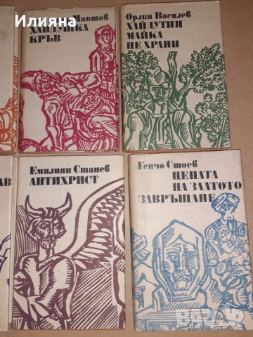 Български книги по 5лв!, снимка 2 - Българска литература - 40145840