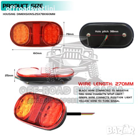 2 БРОЯ 12V Диодни стопове за джип, ремарке, платформа 16 cm, снимка 4 - Аксесоари и консумативи - 40393511