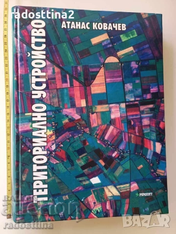 Териториално устройство Атанас Ковачев