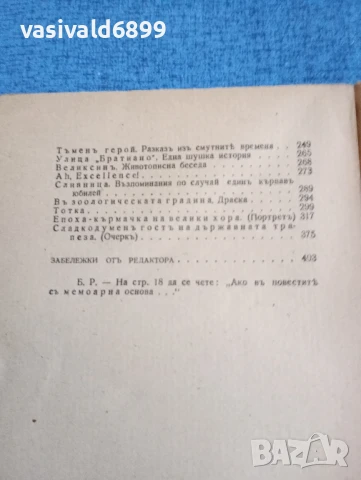 Иван Вазов - избрано том 8, снимка 6 - Българска литература - 51276098