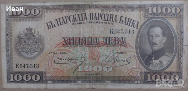 1000 лв. 1928г.