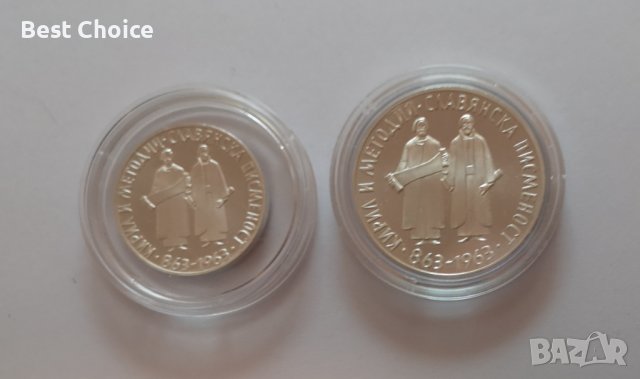 2 и 5 лева 1963 г. Славянска писменост